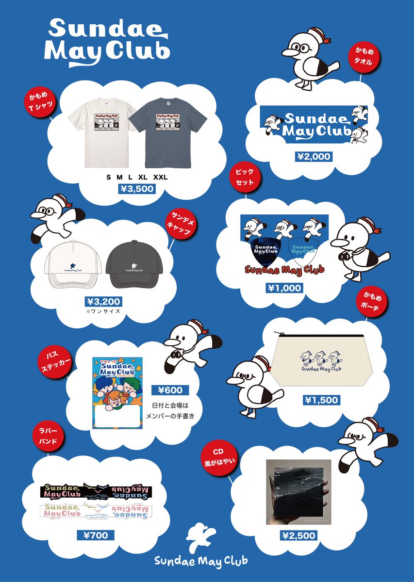 ライブ＆グッズ先行情報】 4/19(土)大阪・梅田Shangri-La Sundae May