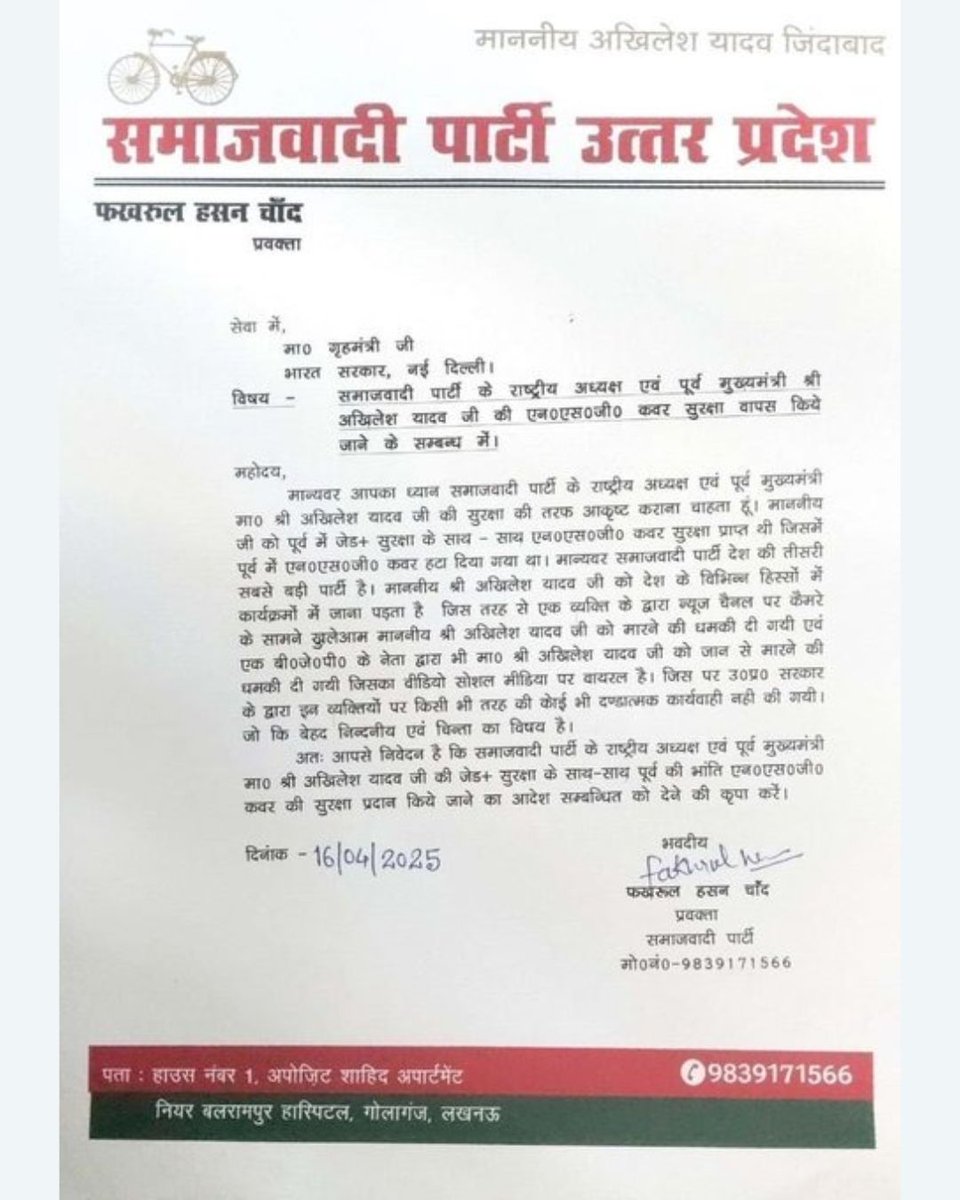 BhaaratExpress's tweet photo. BREAKING NEWS | समाजवादी पार्टी ने केंद्रीय गृह मंत्री अमित शाह (Amit Shah) को पत्र लिखकर पार्टी चीफ अखिलेश यादव (Akhilesh Yadav) के लिए Z+ कवर के साथ NSG सुरक्षा कवर देने की मांग भी की.

#SamajwadiParty #AkhileshYadav #AmitShah #ZPlusSecurity #NSGSecurity #Security #LatestNews #HindiNews #BreakingNews #BharatExpress | @yadavakhilesh @AmitShah @AmitShahOffice @HMOIndia