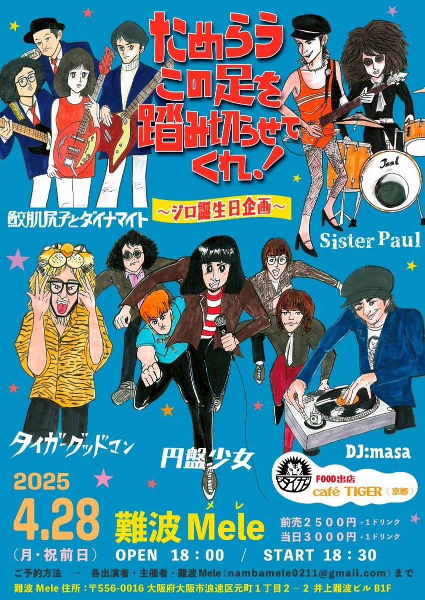 次のライブは東京、浜松、大阪です👉🏻お待ちしています🍒マッキー