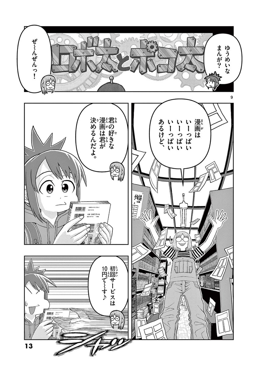 一番大好きな漫画が見つかる話 (2/9)
 #漫画が読めるハッシュタグ 
#これ描いて死ね 
