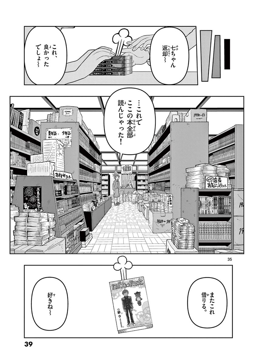 一番大好きな漫画が見つかる話 (9/9)
#漫画が読めるハッシュタグ
#これ描いて死ね
『これ描いて死ね』四巻第15話【魔法屋敷】でした。
ゲッサンで連載中です(2025年4月現在)
どうぞよろしくお願いします。
https://t.co/LhTncIlnk6 