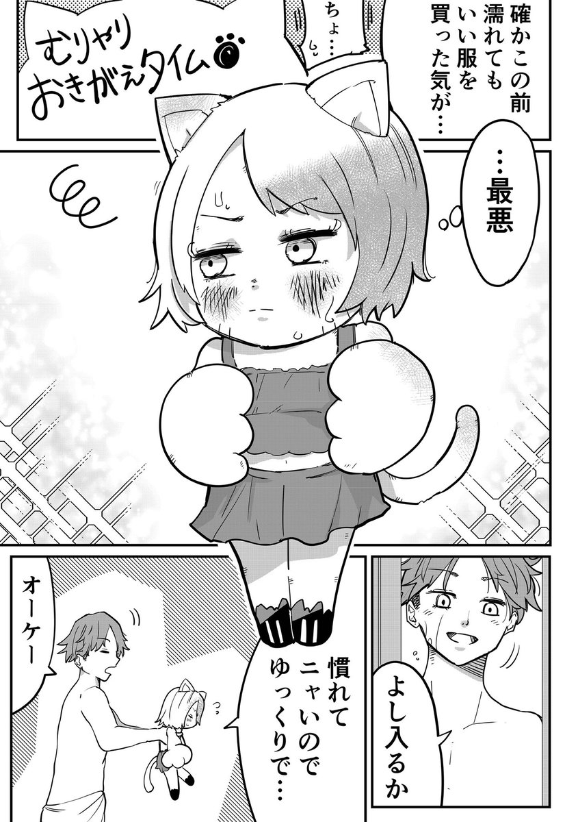 ネコムスメ、はじめてのお風呂で大発狂してしまう(1/3) 