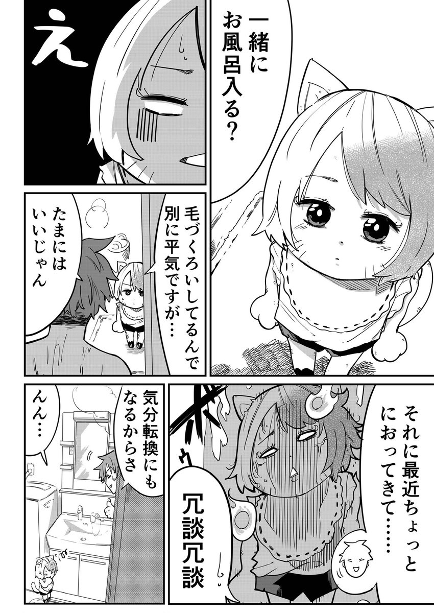 ネコムスメ、はじめてのお風呂で大発狂してしまう(1/3) 
