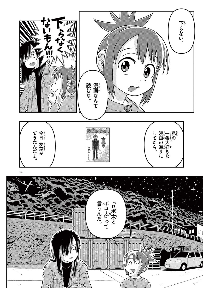 一番大好きな漫画が見つかる話 (8/9)
#漫画が読めるハッシュタグ
#これ描いて死ね 