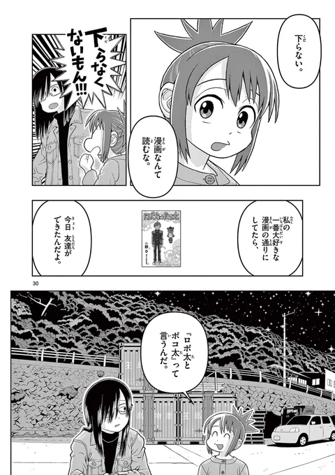 一番大好きな漫画が見つかる話 (8/9)
#漫画が読めるハッシュタグ
#これ描いて死ね 