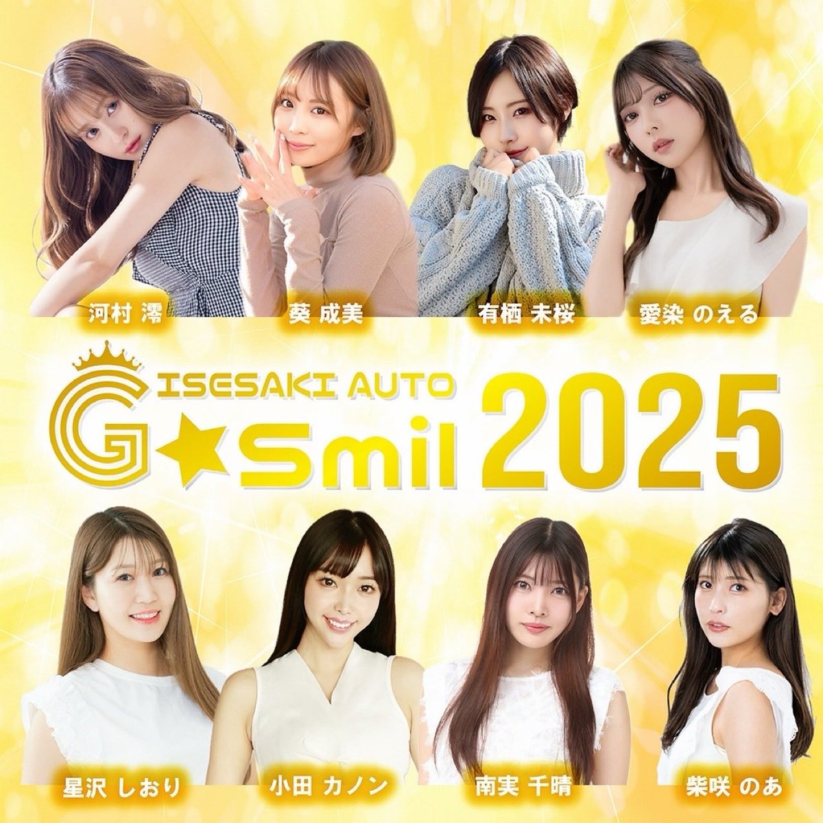 noachaaans's tweet photo. 【ご報告】
この度「G☆smil2025」として
活動させていただくことになりました✨
2年目の継続本当に嬉しく思います🥰💓！
今年も沢山の方にオートレースの魅力を知って
いただけるよう伊勢崎オートレースを盛り上げていきます🏍️🏁
今シーズンも精一杯頑張っていきますので
応援よろしくお願いします(*ˊᵕˋ* )❣️🫶🏻
そして今年度も枠番(カラー)を決める投票🗳️が
あります！ネット投票は4月23日(水)～5月5日(月)
場内投票は5月3日(土)〜5日(月)になります
こちらもぜひ応援してくれると嬉しいです🙇‍♀️！
#伊勢崎オートレース 
#伊勢崎オート