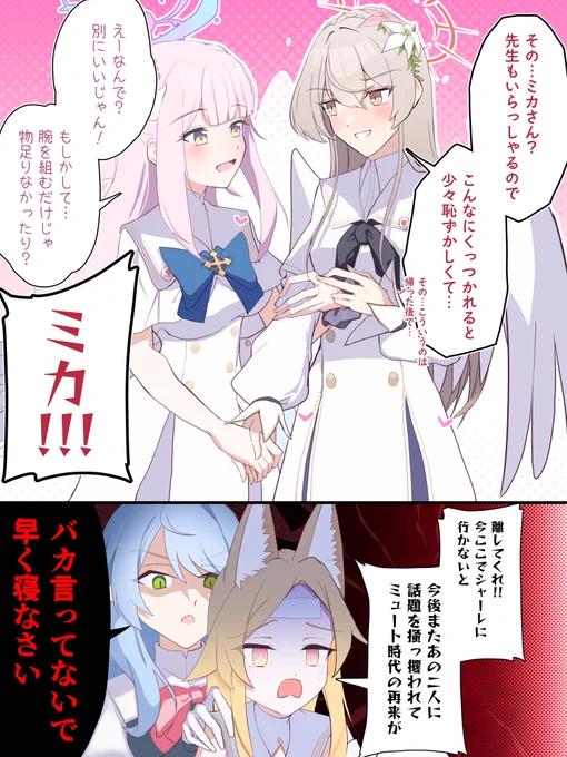 ミカナギの勢いに恐怖を感じるセイア

 #ブルアカ 