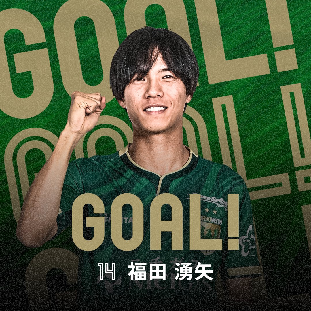 延長後半13分、東京ヴェルディ #14 福田 湧矢 選手のゴール！ #ブラウ