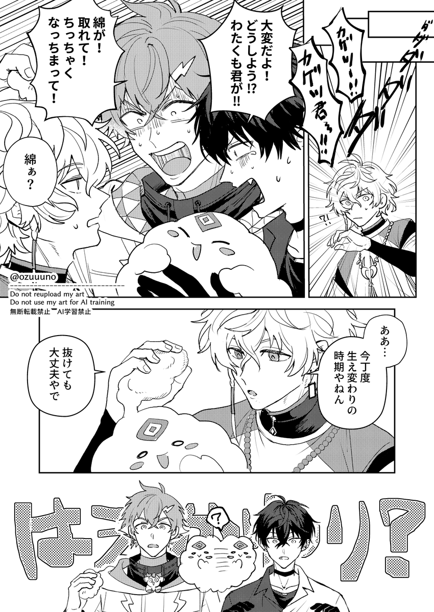 オズノ tweet media