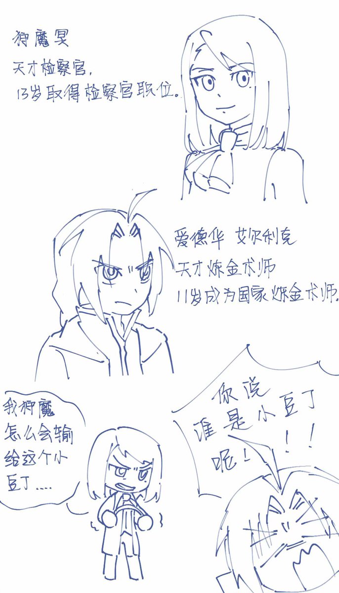xcbs0703's tweet photo. 还是旧图 钢炼x逆转 https://t.co/tza9IzdNrv