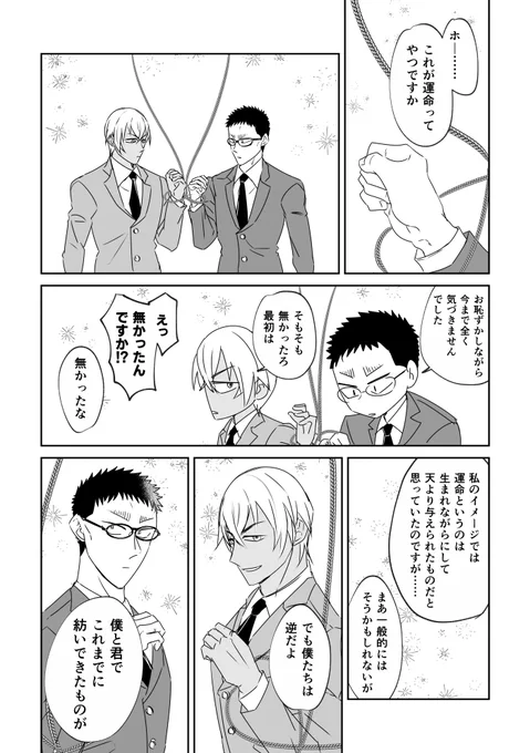 降風(再掲)(1/2)
「運命」でワーッとなって描いたやつ 