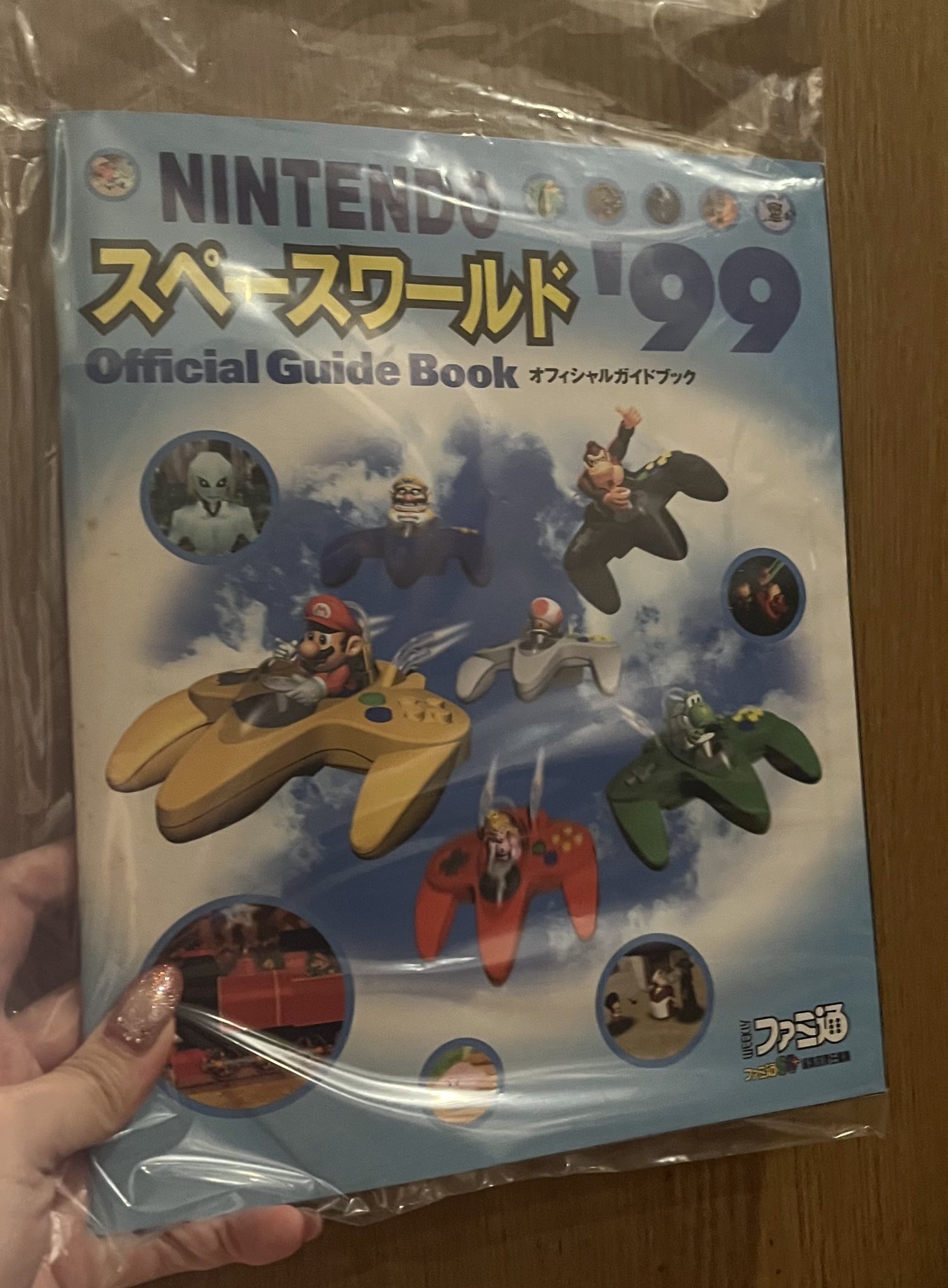 ニンテンドー NINTENDO スペースワールド99 オフィシャルガイド