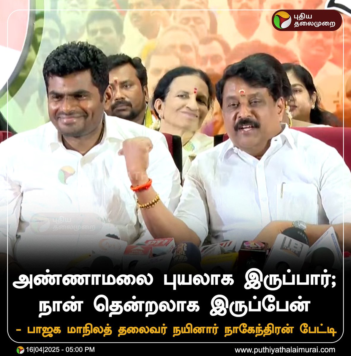 IndiaInDebate's tweet photo. Annamalai will be a storm; I will be a breeze" - Nainar Nagendran, Tamil Nadu BJP President

#BJPTamilnadu #bjp #Annamalai
#NainarNagendran https://t.co/TP6c9K7Lcd