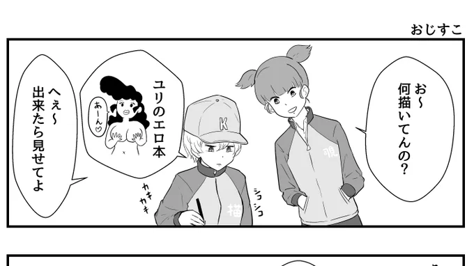 ユリのエロ本を描いたヨウコは、その後どうなったかな…? 