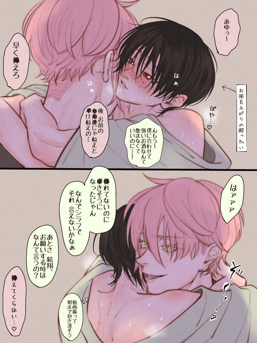 酔った受けちゃんは可愛い💭

#まなめぐ夫夫 #あゆゆい夫夫 
#創作BL 
