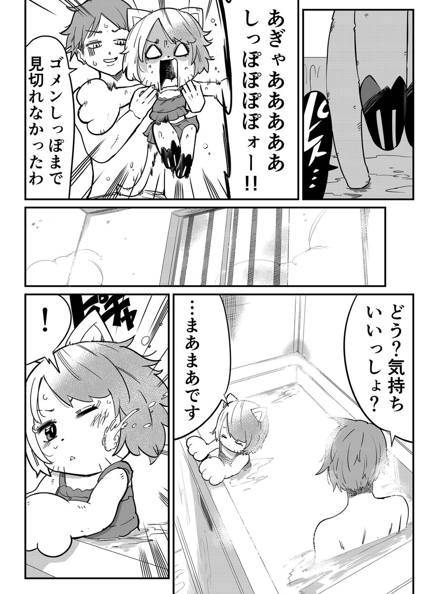 ネコムスメ、はじめてのお風呂で大発狂してしまう(2/3) 
