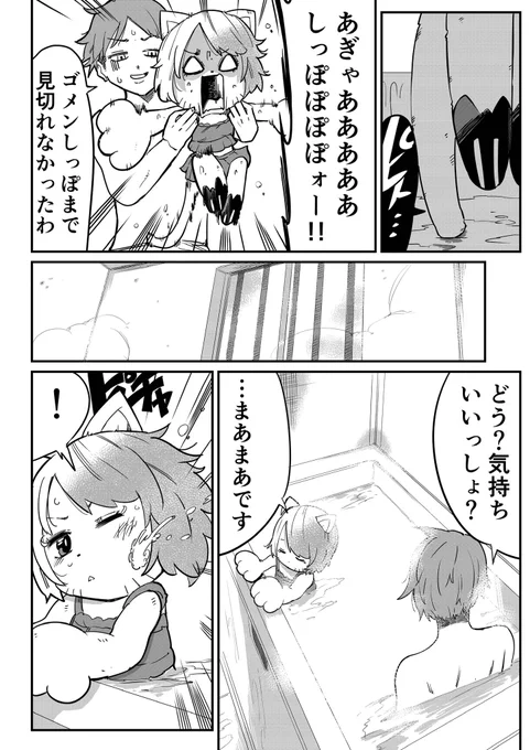 ネコムスメ、はじめてのお風呂で大発狂してしまう(2/3) 