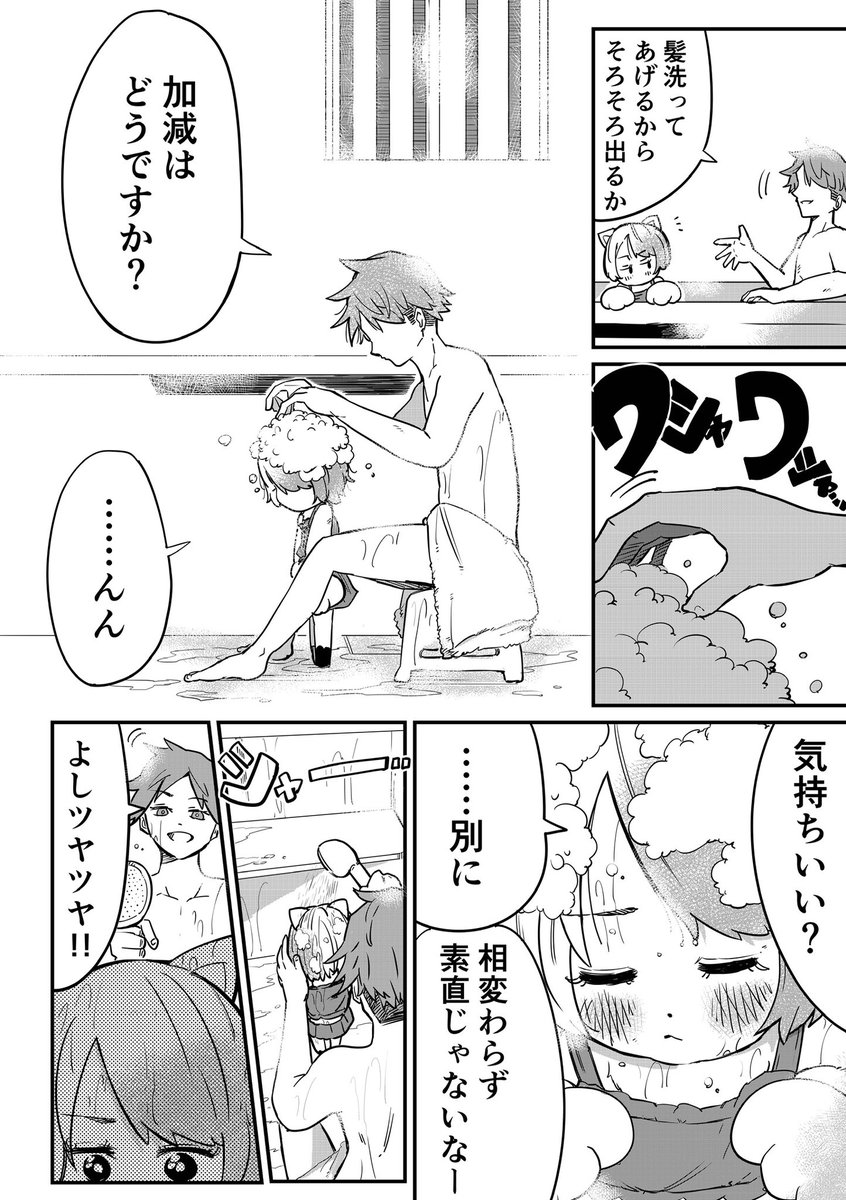 ネコムスメ、はじめてのお風呂で大発狂してしまう(2/3) 