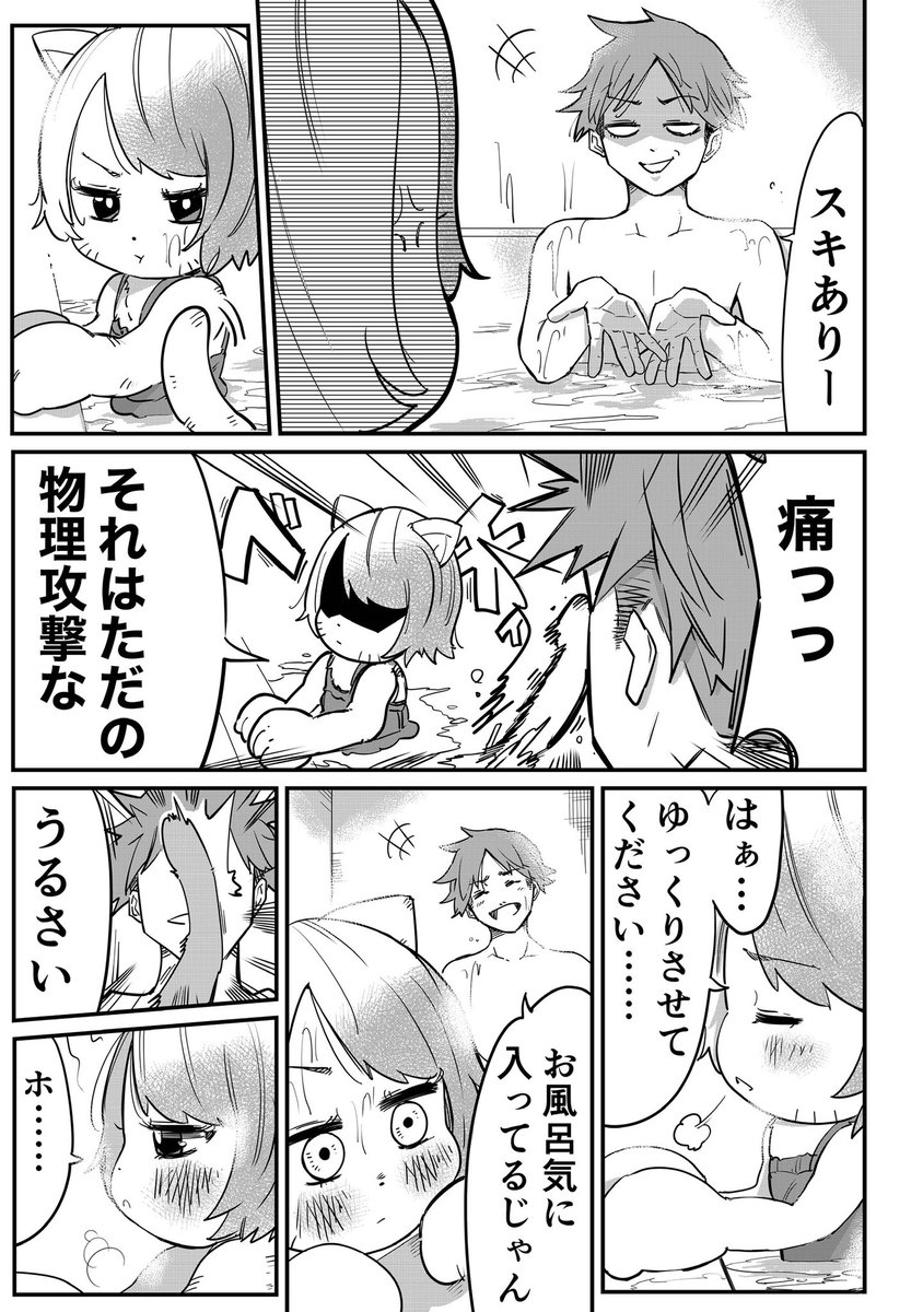 ネコムスメ、はじめてのお風呂で大発狂してしまう(2/3) 
