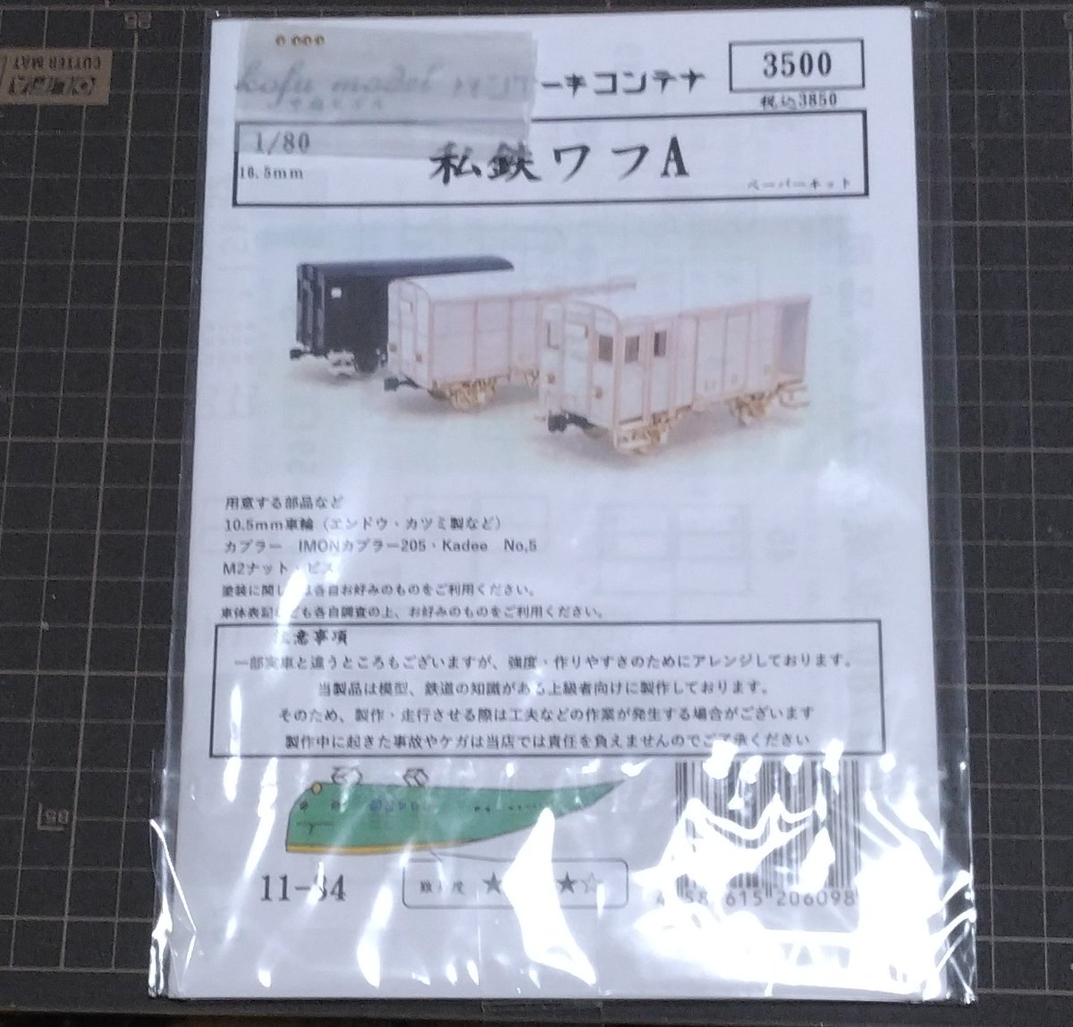 Amazon.co.jp: 箱型電気機関車A1 1/80 甲府モデル（パンケーキ