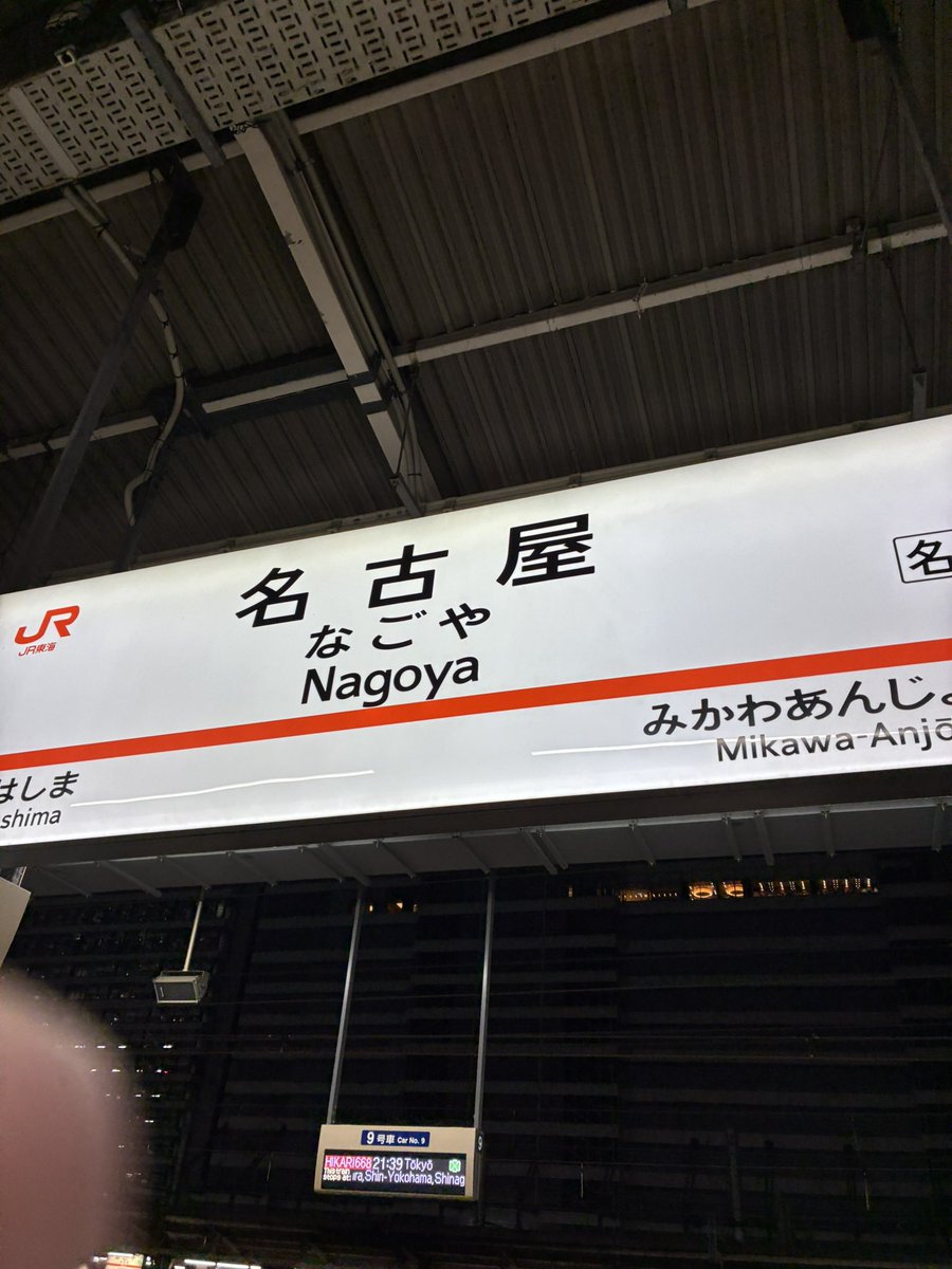 fellowsaska's tweet photo. グッバイ名古屋
無事間に合った。
素晴らしいコンサートを堪能できて
キラキラとした良い思い出になりました。
#ASKA
#ASKA_pop_ASKA https://t.co/Sdf4edQsiR