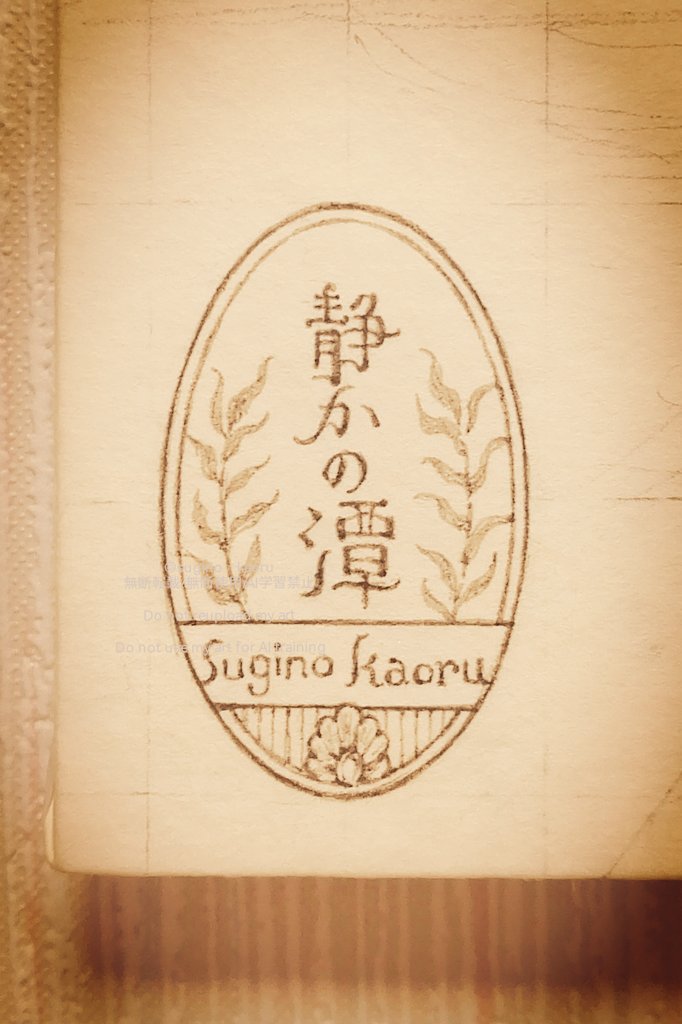 新作のサイン 