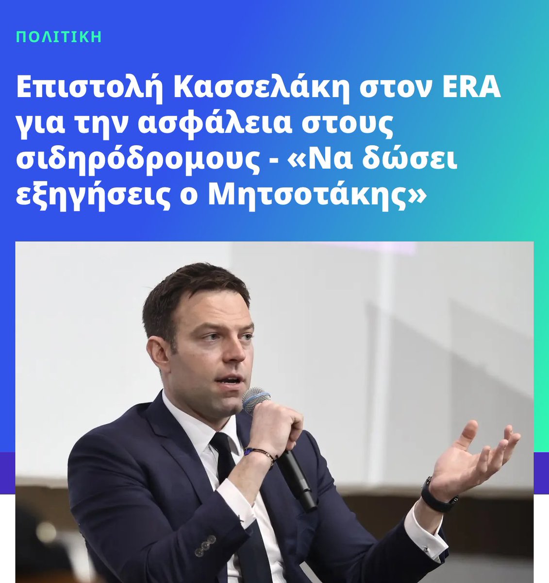 Τους παραδίδει δωρεάν μαθήματα αντιπολίτευσης ο Στέφανος <a href="/skasselakis/">Stefanos Kasselakis - Στέφανος Κασσελάκης</a>