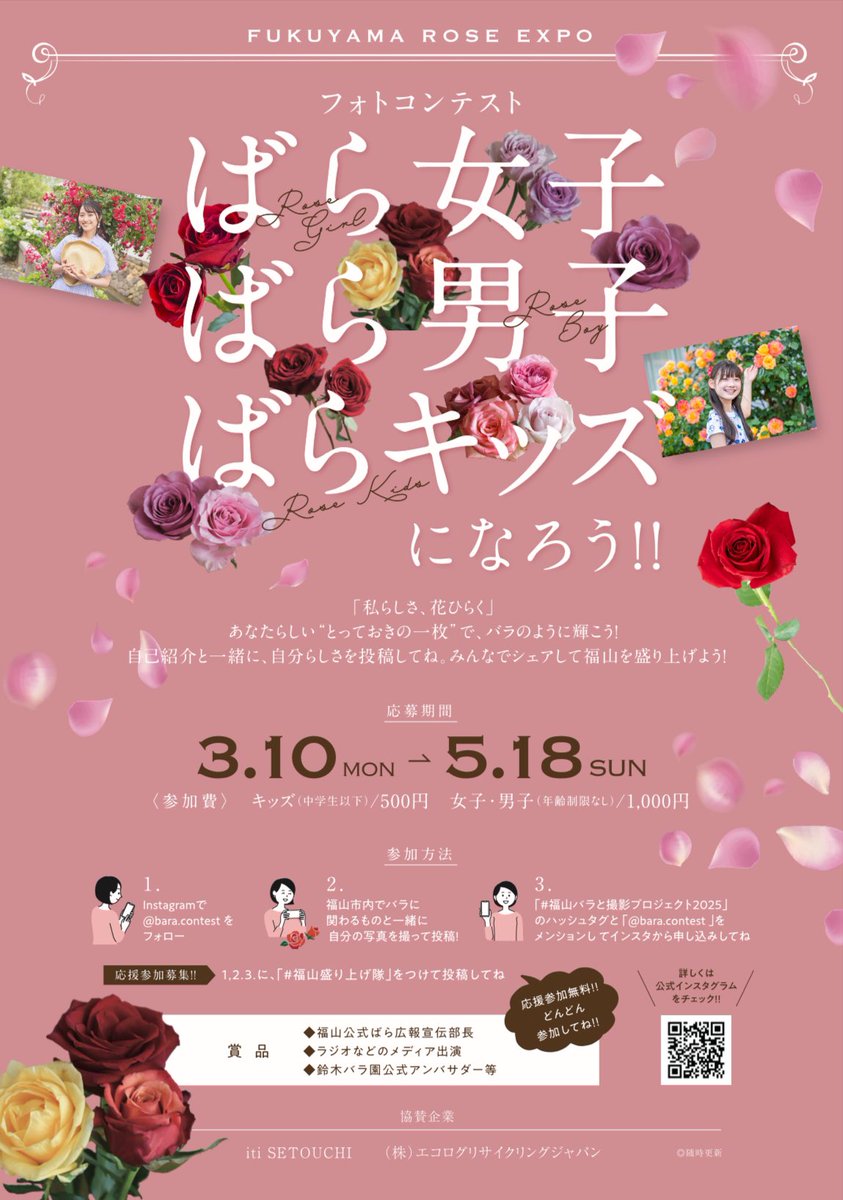 rinko_mc_pr's tweet photo. 広島福山エリアのみなさま🤍バラ好きなみなさま🤍福山市公式のバラ宣伝部長になってみませんか？🌹✨私は審査員として参加させていただきます🤓 #拡散希望 https://t.co/kkEKBKR5dF