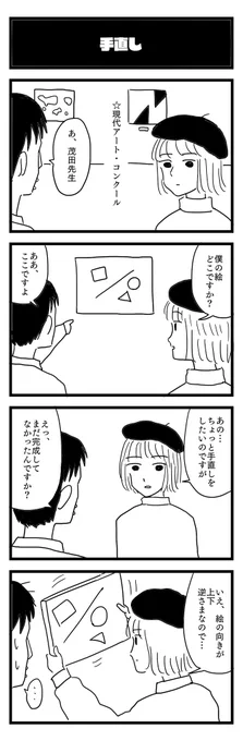 726夜目『手直し』
#4コマ 