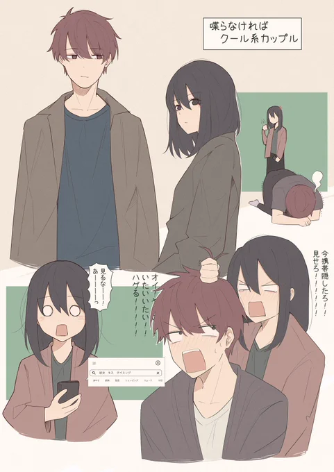 『喋らなければクール系カップル』 