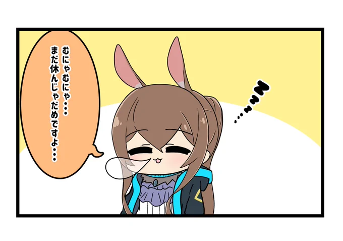 今日はオヤスーミヤ。 