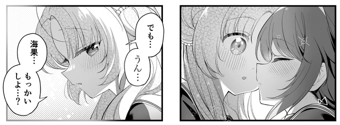 星テレ、問題のシーン②
#星屑テレパス 