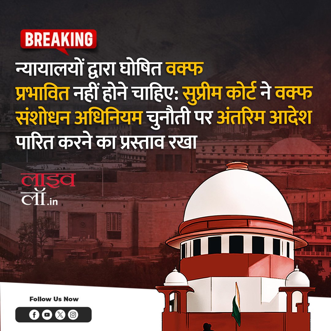 MuslimSpaces's tweet photo. "क्या आप अब से मुसलमानों को हिंदू बंदोबस्ती बोर्ड का हिस्सा बनने की अनुमति देंगे?": CJI संजीव खन्ना

"कई मस्जिदें 14वीं या 15वीं सदी में बनी हैं। उनसे पंजीकृत दस्तावेज़ बनवाना असंभव है। ज़्यादातर वक्फ के मामलों में, जैसे कि जामा मस्जिद दिल्ली, वक्फ उपयोगकर्ता द्वारा वक्फ होगा!"

#WaqfAmendmentBill #WaqfBill