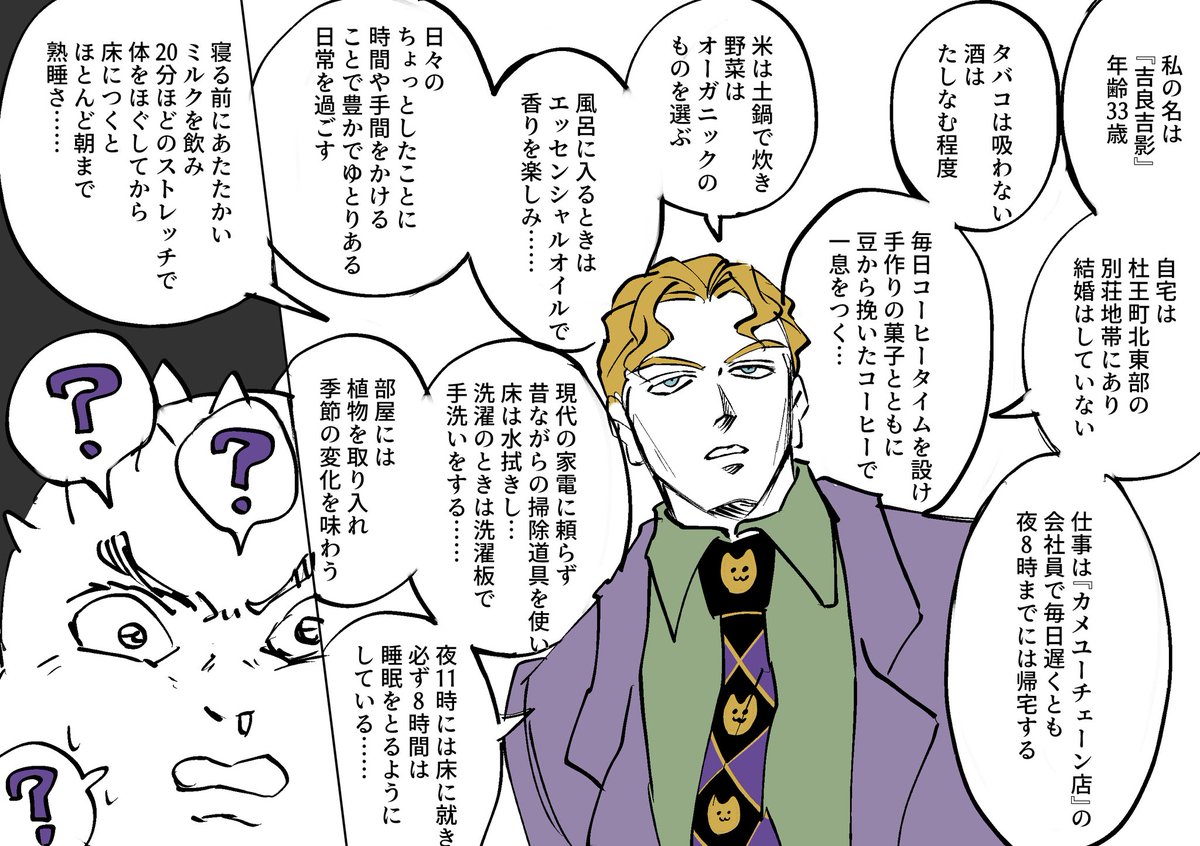 吉良吉影は丁寧に暮らしたい 