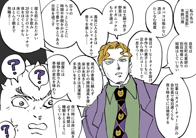 吉良吉影は丁寧に暮らしたい 