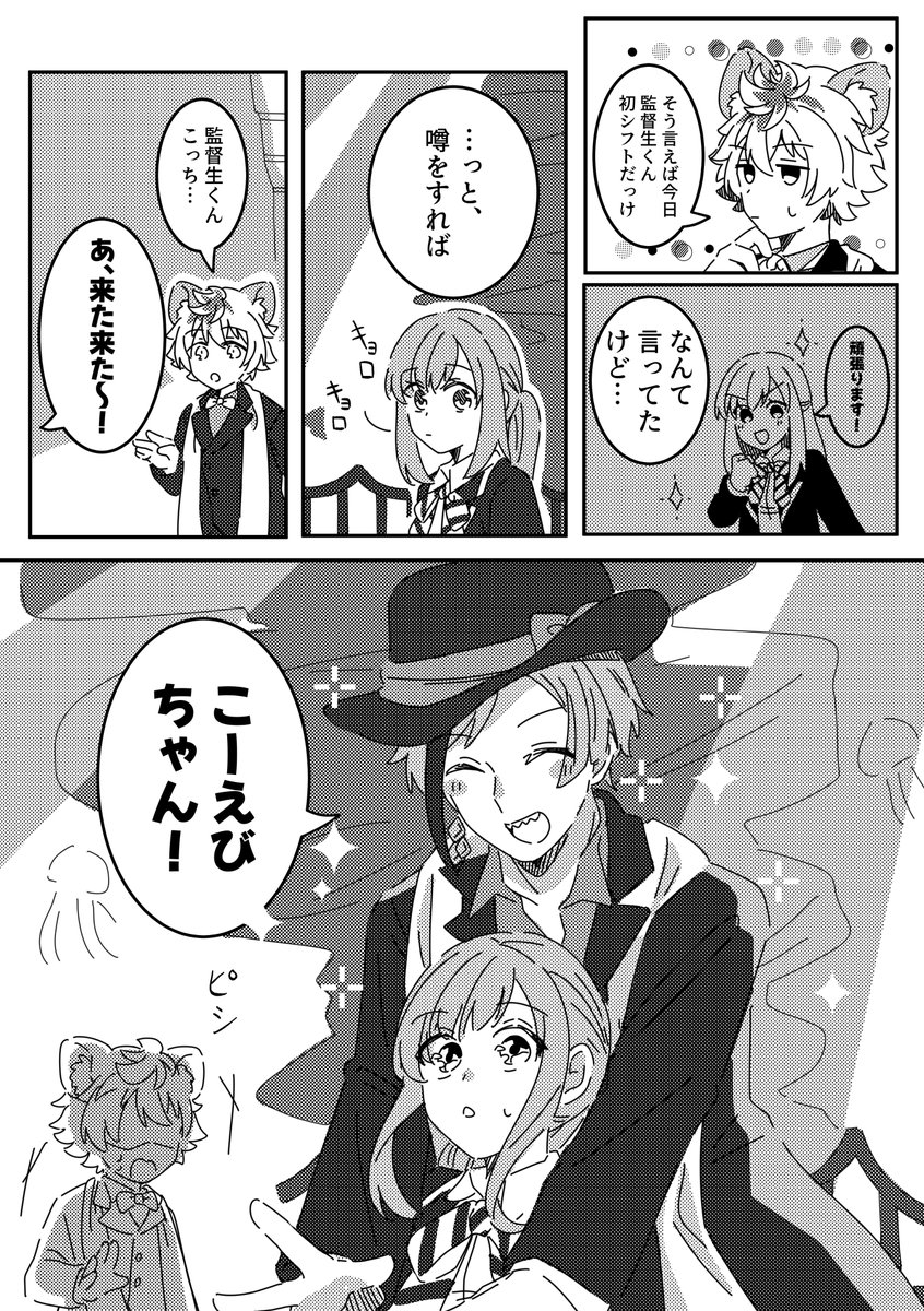 ラギ監とフロイド先輩(あげ直しました)
#twstプラス 