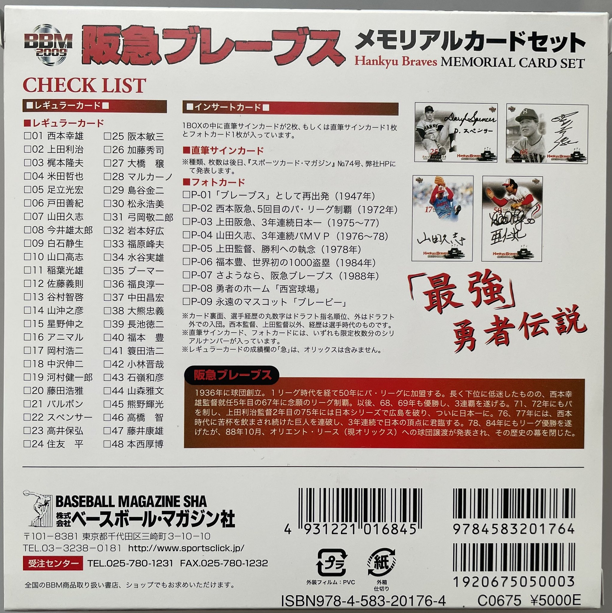 2009オリックス 平野佳寿直筆サインカード （20-60代からの