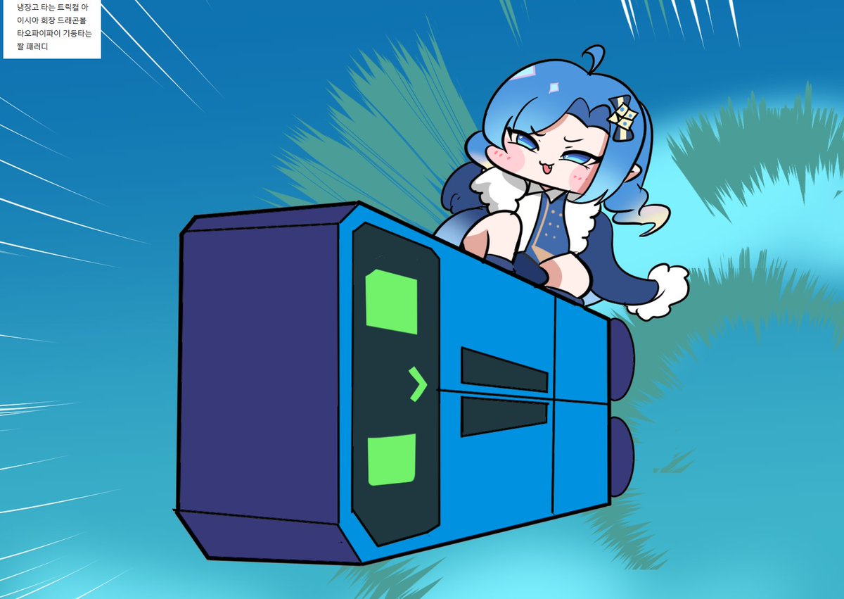 아이시아 타오파이 팬아트 #트릭컬