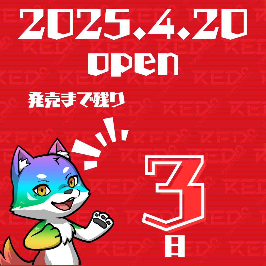 cnp_red's tweet photo. ／
📢 CNPRED°発売まであと3日！
＼
 🎨【本家に忠実なキャラ表現】
 kishinoさんが細部までこだわり抜いた、正統派クオリティ✨
 CNPファンも唸る完成度！

🎯 さらに今なら…
簡単ミッションでミント代をゲットせよ💰
毎日抽選でCNP RED°のミント用資金を1名に《0.1SOL》が当たるチャンス！

🔽参加方法

1️⃣ ウォレットに0.1SOL以上を入れる
2️⃣ 残高のスクショを撮る
3️⃣ このポストをRT（リポスト）＆いいね＋
@cnp_red
をフォロー✅
4️⃣ フォームにスクショを貼って送信！
🔗応募フォームはこちら👇
https://t.co/0dH6pulK6k

💡CNP RED°のミント代そのものは“1体約500円（0.03SOL）”ほど！ 必要なのは「ウォレットに0.1SOL以上入っているスクショ」だけ📸
※ミントに0.1SOLかかるわけではありません！

📅4/19（土）まで毎日開催中✨
CNP RED°のミント用資金を手に入れろ⚡

#CNPRED 
#REDTOKYO
#CNP