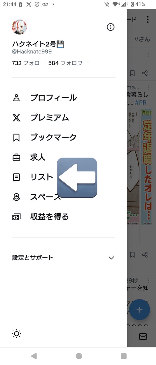 自分がメンバーになっているリスト」を表示する方法、その② リスト
