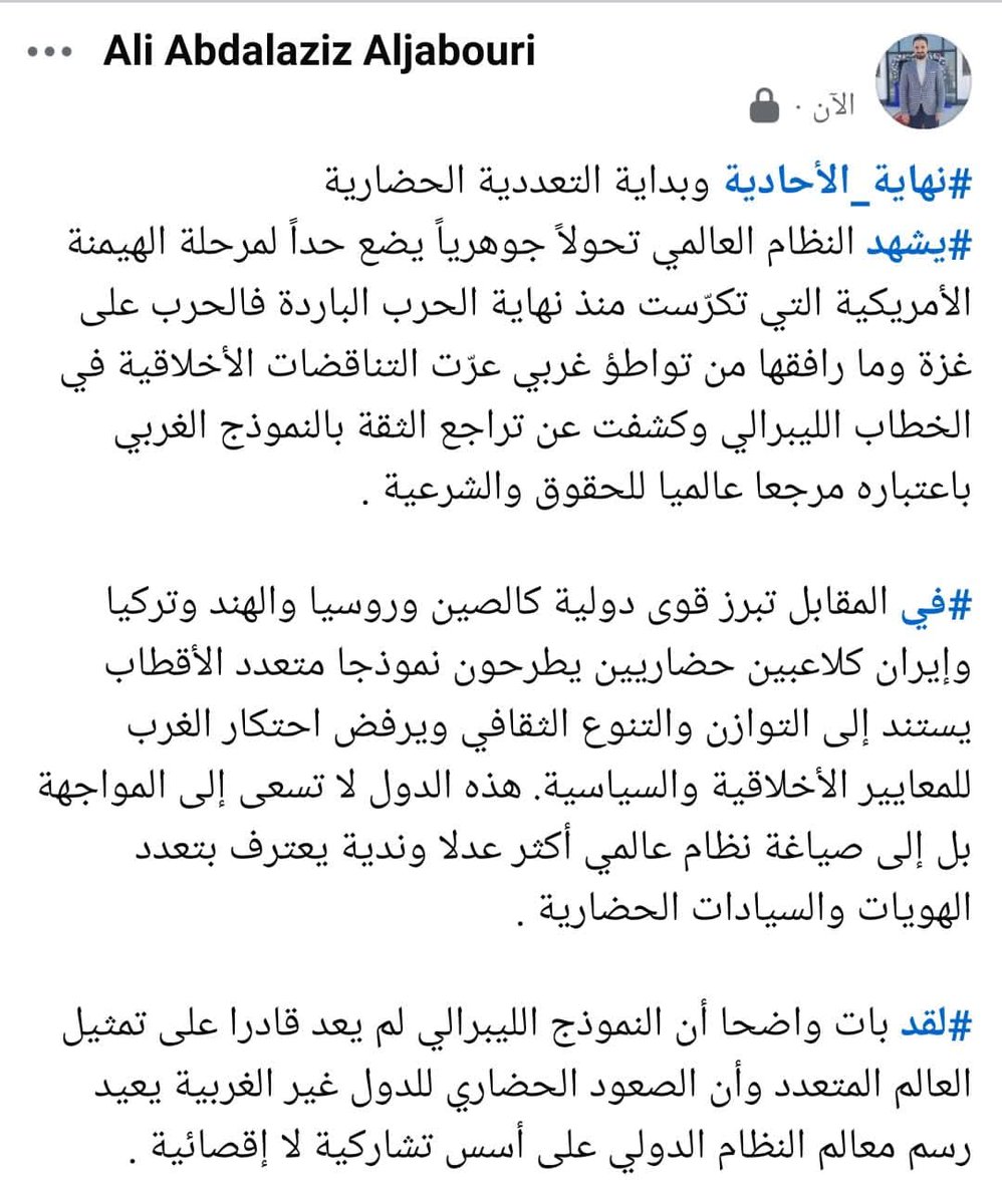 LyBdal48443's tweet photo. #نهاية_الاحادية_وبداية_التعددية_الحضارية https://t.co/lT1v1kVR0S