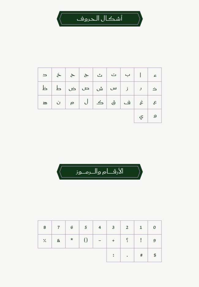 Columbuos's tweet image. رسمياً 🇸🇦🚨:

اطلاق &quot; #الخط_السعودي &quot; واعتماد رموزه وارقامه وحروفه التي تعبر عن الهوية الثقافية لأرض المملكة. 

استند الباحثين على تطويره وترقيمه من خلال المصادر الأصلية في الثقافة العربية والمتمثلة في النقوش والمصاحف.

من خلال الرابط ورونا أسمائكم... 😍

engage.moc.gov.sa/e/fonts/saudi-…