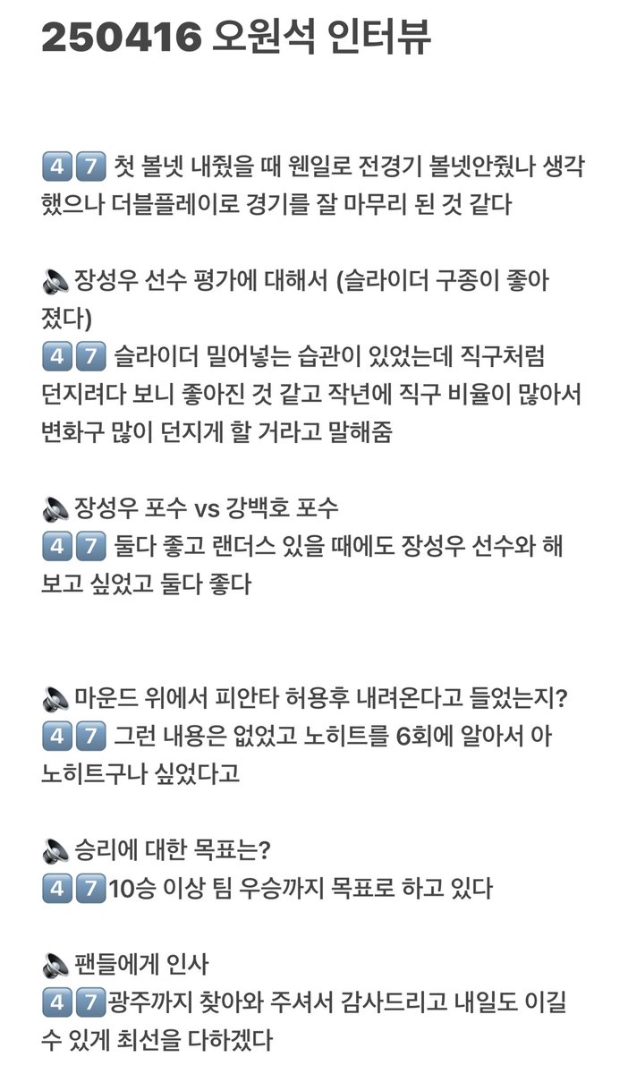 250416 #KT위즈 #오원석 인터뷰