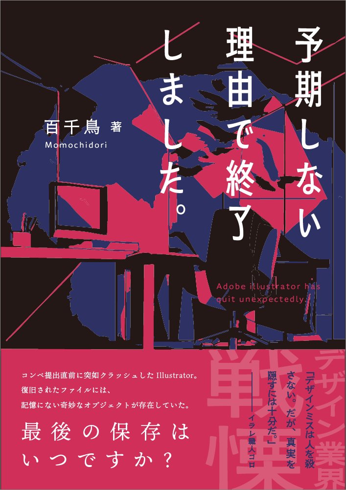 coro46's tweet photo. 「百千鳥」を昭和レトロ以外で使ってみる実験その２。 
ミステリー小説とか脱出ゲームとかの、ミステリアスな雰囲気にも合う！
#アドビクリエイティブカレッジ 
#百千鳥 https://t.co/4Uons4TCmO
