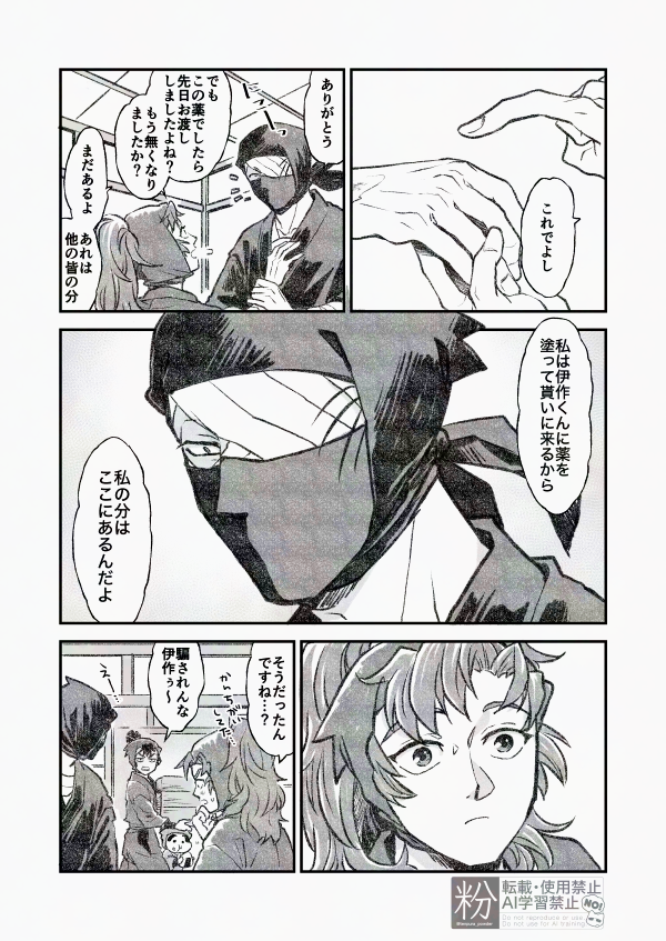 組頭は保健委員長に薬を塗ってもらいたい ※雑伊 