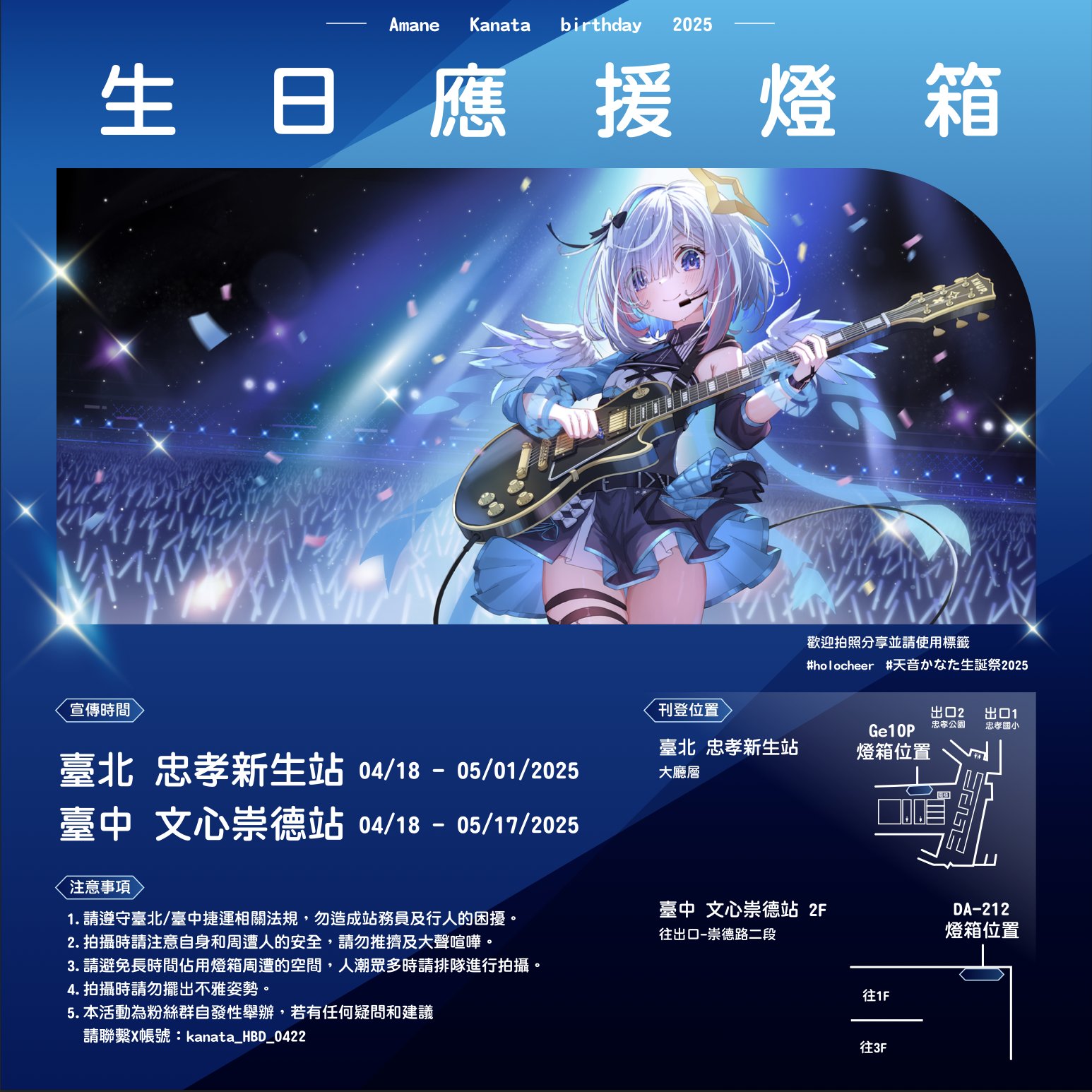 天音かなた生誕祭海外応援広告企画2025 (@kanata_HBD_0422) / X