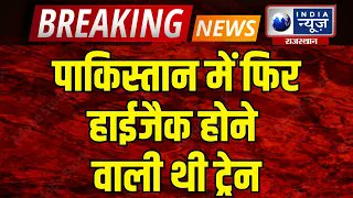 raj_indianews's tweet photo. Pakistan Train Hijack: बलूच विद्रोहियों को लेकर PAK ने किया बड़ा खुलासा
#pakistantrain #pakistan #pakistannews #trainhijac
#WATCH: https://t.co/iWHbWbYNPJ https://t.co/CYf1w4EWU8