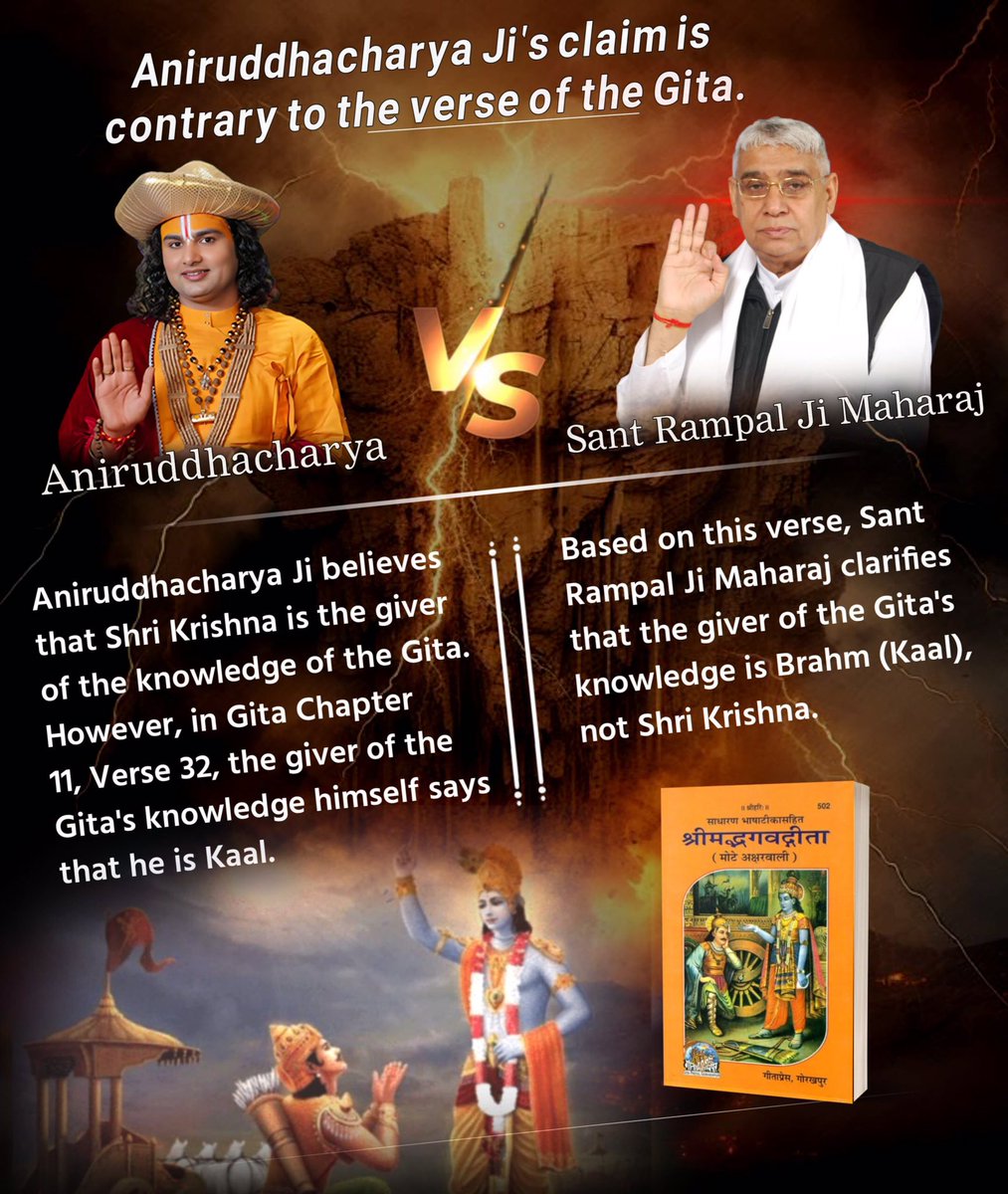 Nainasing7's tweet photo. अनिरुद्धाचार्य जी कहते हैं कि कबीर दास जी भगवान के भक्त थे।
                     Vs
संत रामपाल जी महाराज सिद्ध करते हैं वेदों में प्रमाण है कबीर साहेब भगवान हैं।
Aniruddhacharya Exposed #फर्जी_कथावाचक_अनिरुद्धाचार्य https://t.co/GPqLEFdUgb
