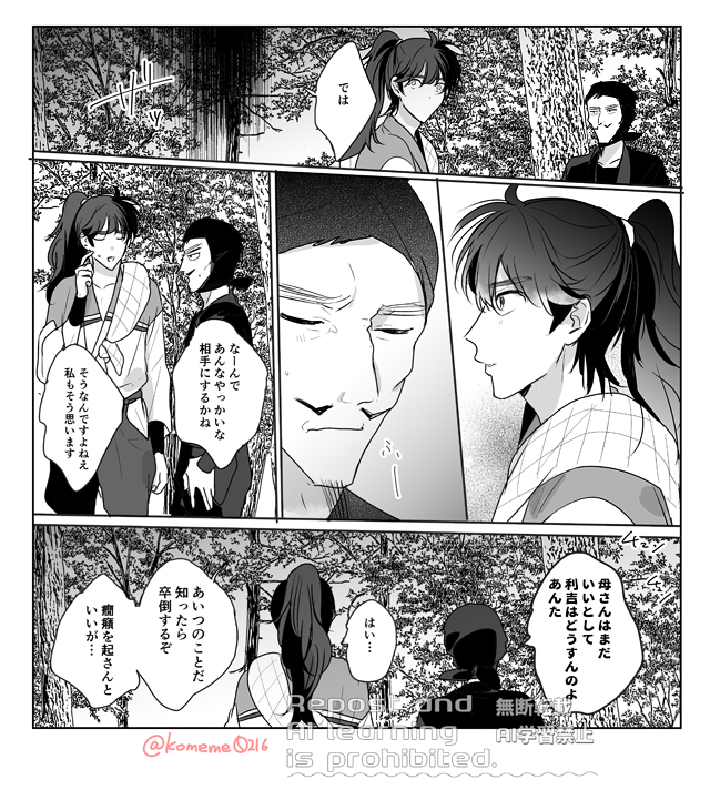 朝帰りしたハンスケ(雑土)と父上は許しませんよな⛰田先生の雑土+ヤマダ先生の漫画 