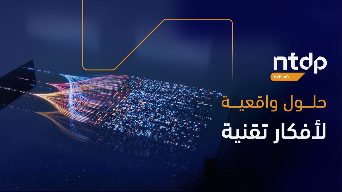 البرنامج الوطني لتنمية تقنية المعلومات tweet media